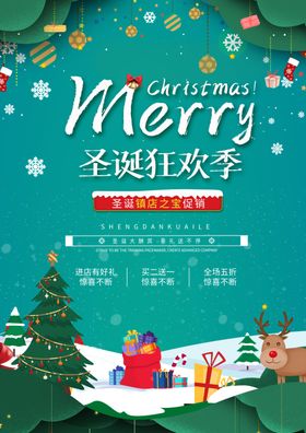 圣诞节海报狂欢专题