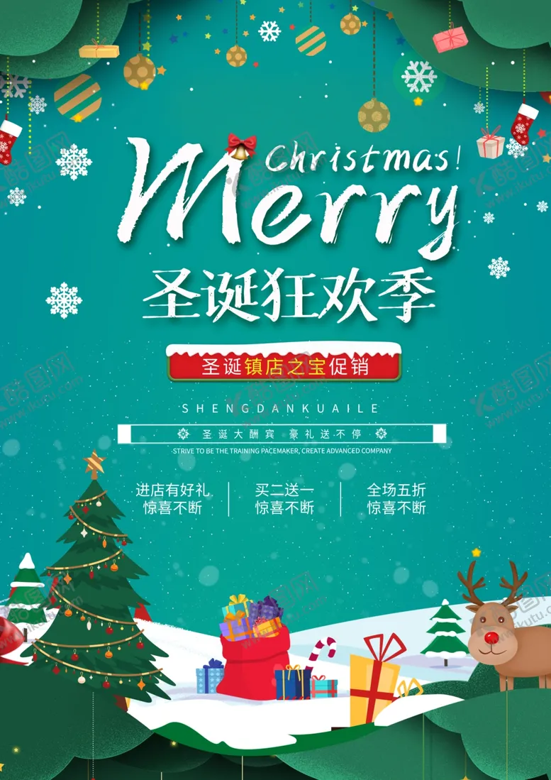 编号：61787406260236543201【酷图网】源文件下载-圣诞节海报