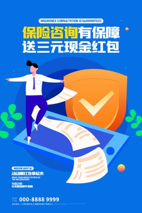 保险海报