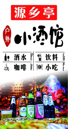 808小酒馆logo