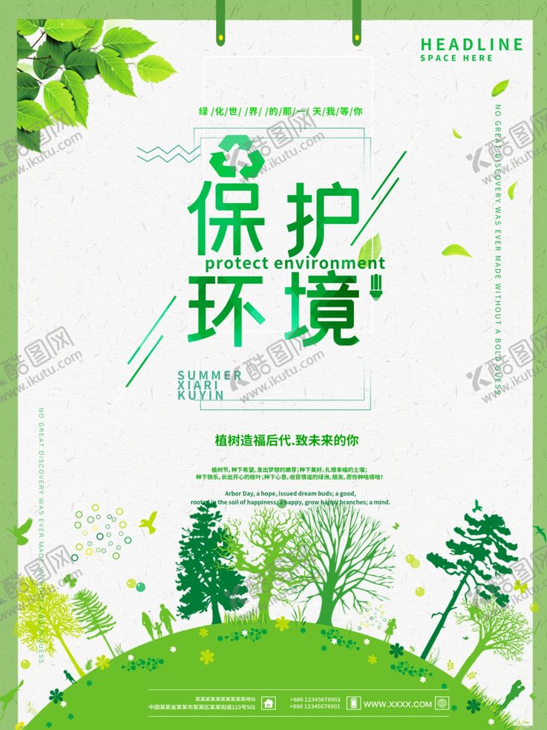 编号：67616810191417464622【酷图网】源文件下载-保护环境