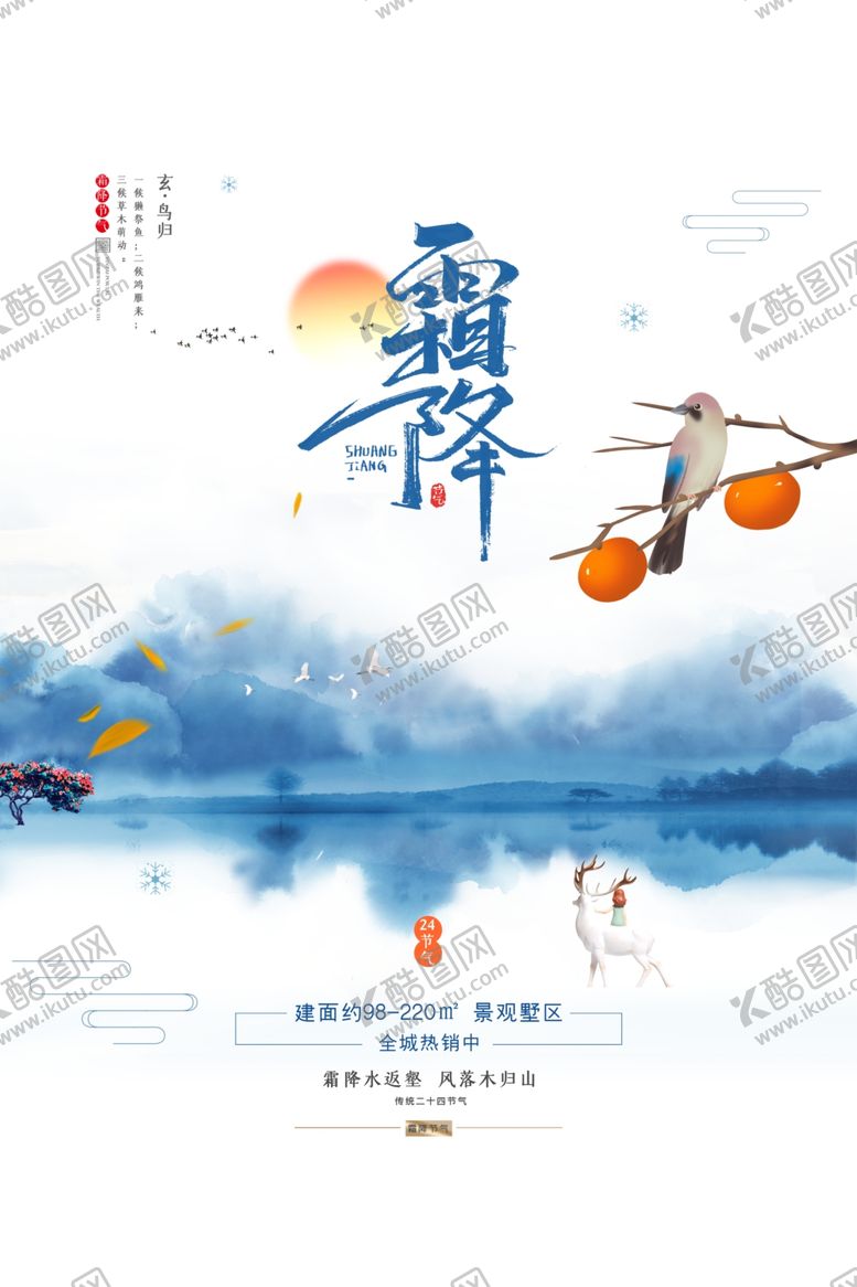 编号：65368704180039021230【酷图网】源文件下载-霜降