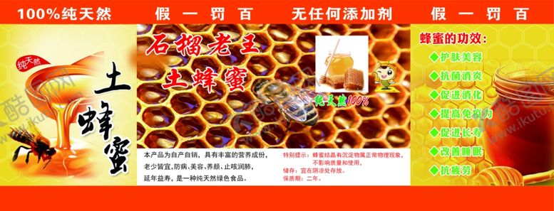 编号：53980710081735292513【酷图网】源文件下载-蜂蜜