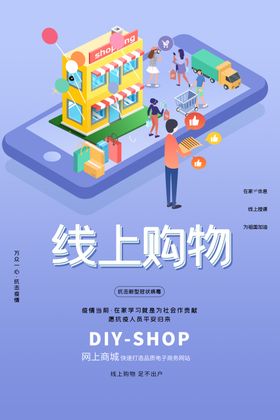 线上线下购物插画