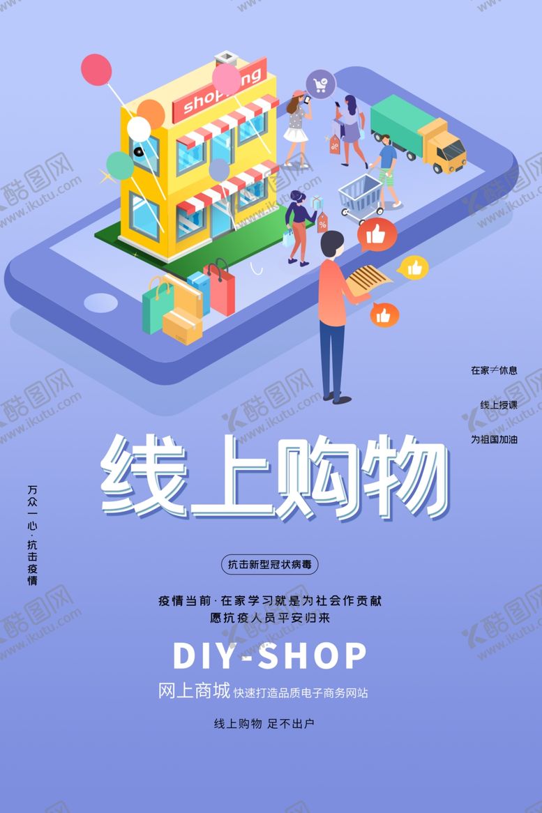 编号：68345310241835356049【酷图网】源文件下载-线上购物