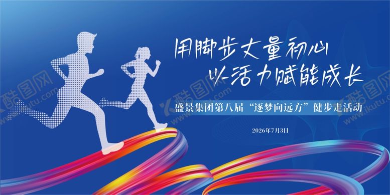 编号：80587104040545368360【酷图网】源文件下载-健步走活动主画面