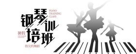 钢琴培训