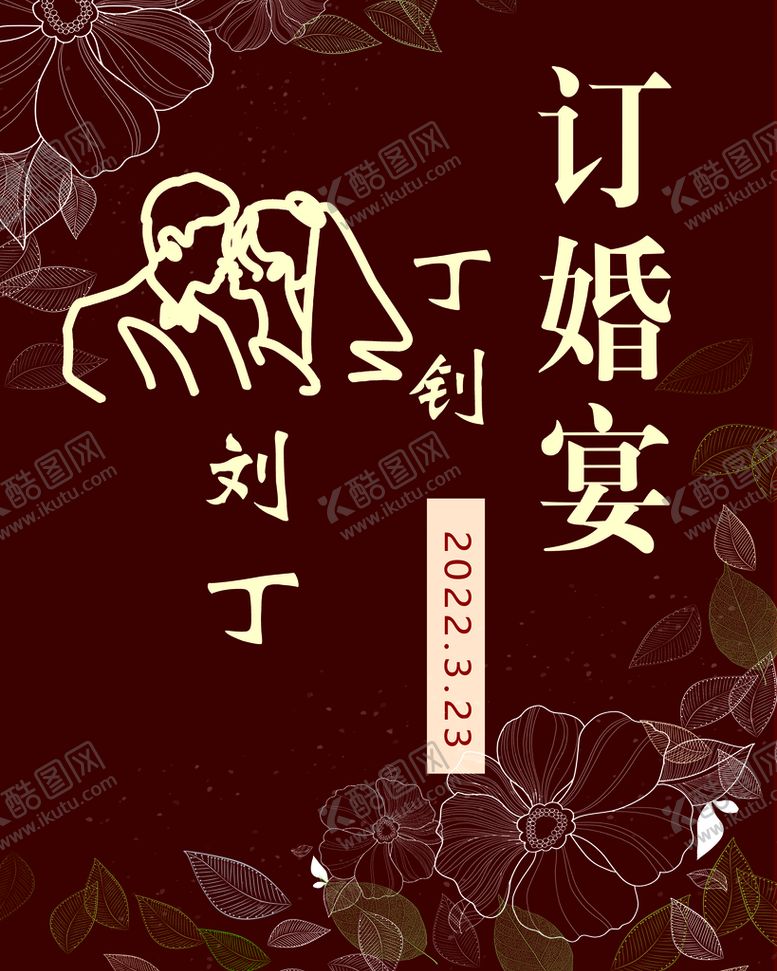 编号：80404711210818264328【酷图网】源文件下载-婚宴