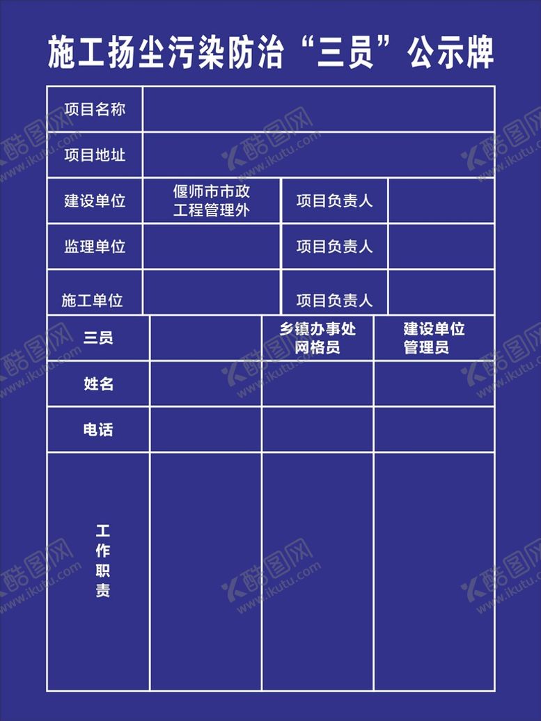 编号：78027501162106379746【酷图网】源文件下载-公示牌