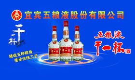 五粮液酒