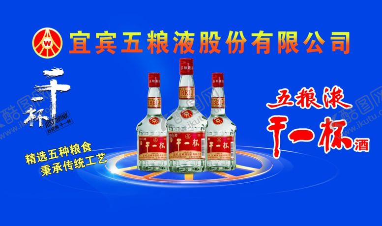 编号：93031305100529385694【酷图网】源文件下载-五粮液酒