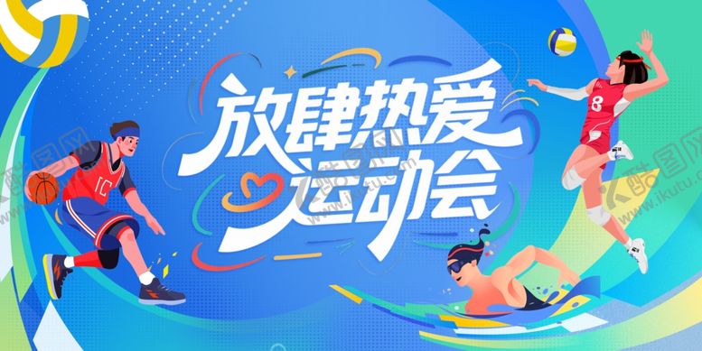 编号：48388311021103087453【酷图网】源文件下载-运动会背景