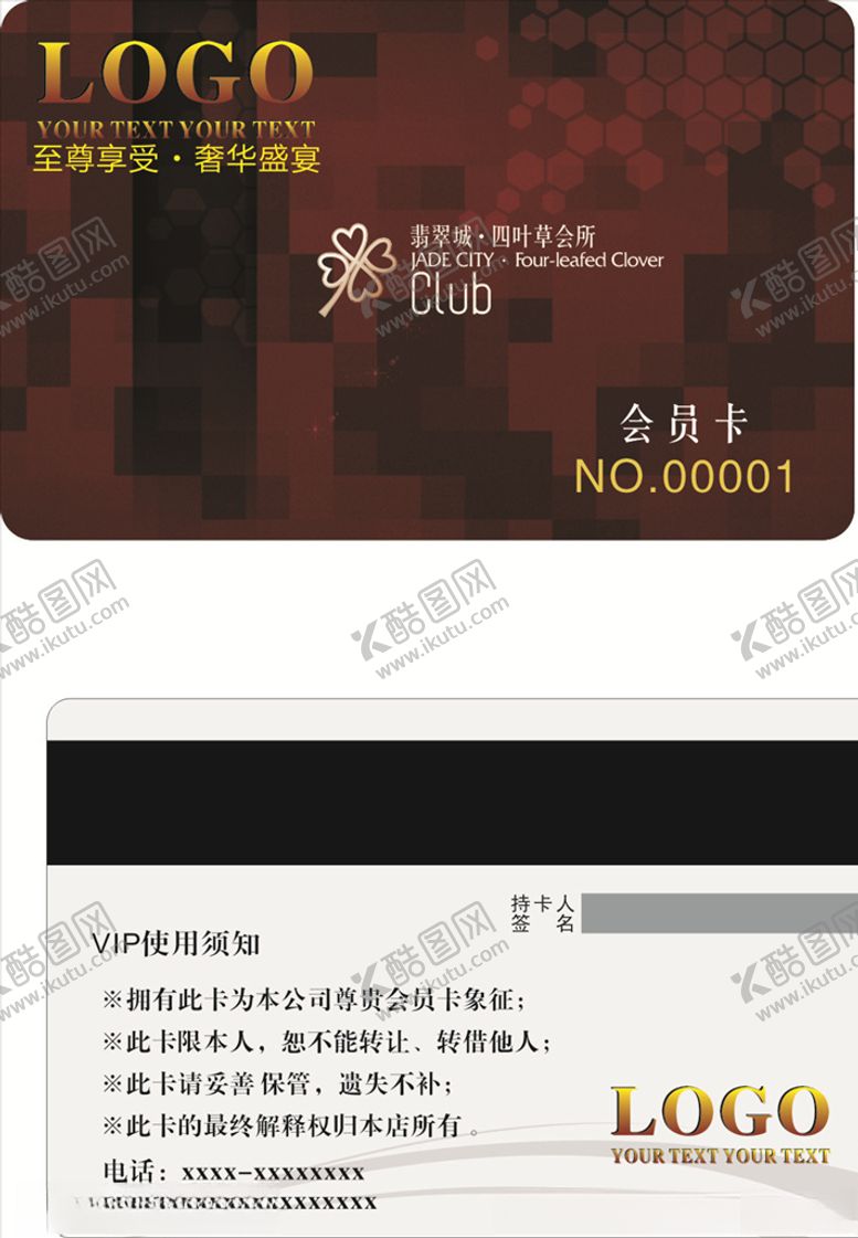 编号：16772305172342286891【酷图网】源文件下载-咖啡色会员卡