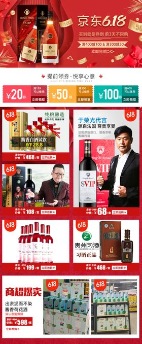 关联洋酒白酒轮播图图片