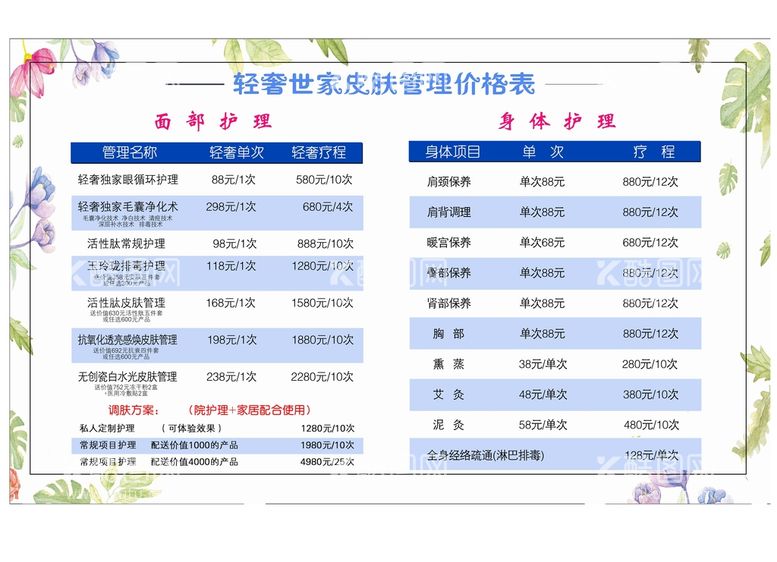 编号：03216909282225269231【酷图网】源文件下载-美容 艾炙 价格表