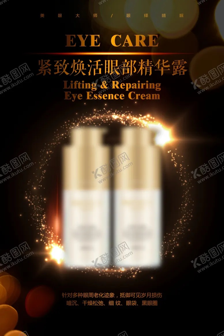 编号：42587006252326429655【酷图网】源文件下载-护肤品化妆品海报