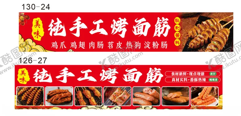 编号：58868602240427316679【酷图网】源文件下载-纯手工烤面筋