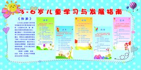 3-6岁幼儿发展指南