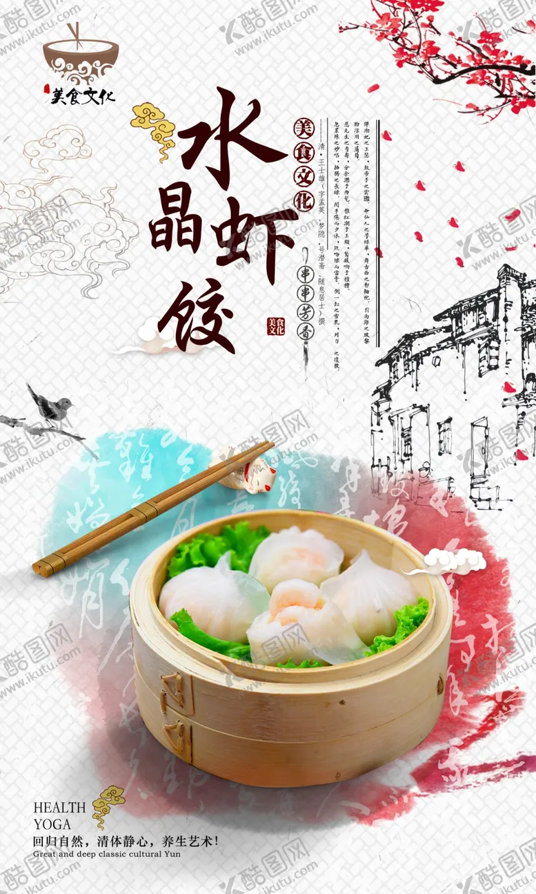 编号：27236106281840315124【酷图网】源文件下载-水晶虾饺