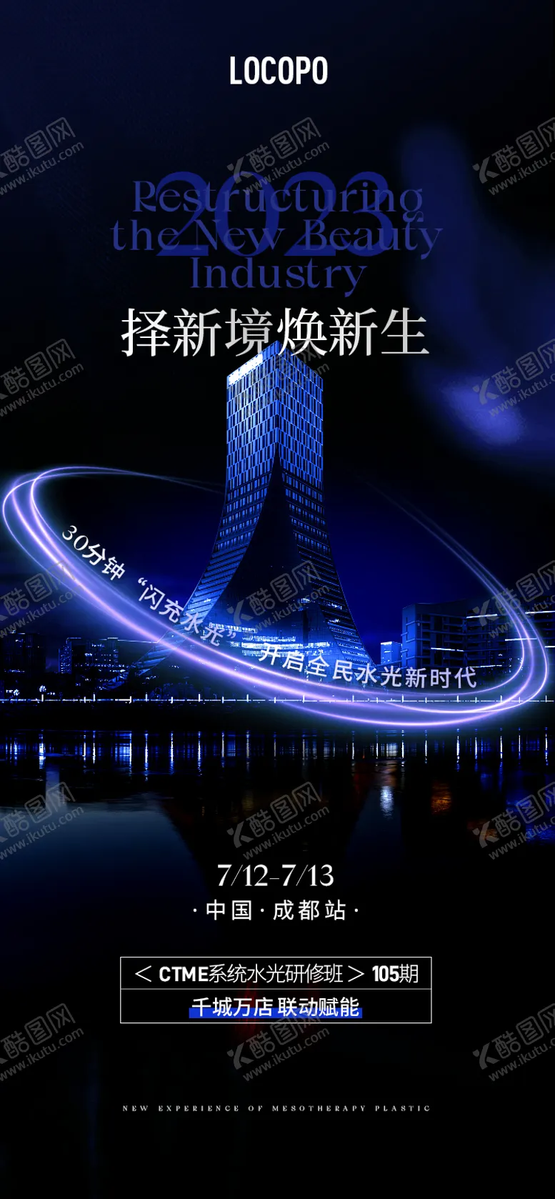 编号：48890512011127283483【酷图网】源文件下载-美业招商会海报