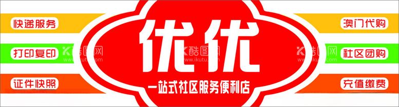 编号：27054112111009315527【酷图网】源文件下载-便利店招牌