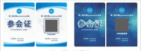 参会证胸卡会议证