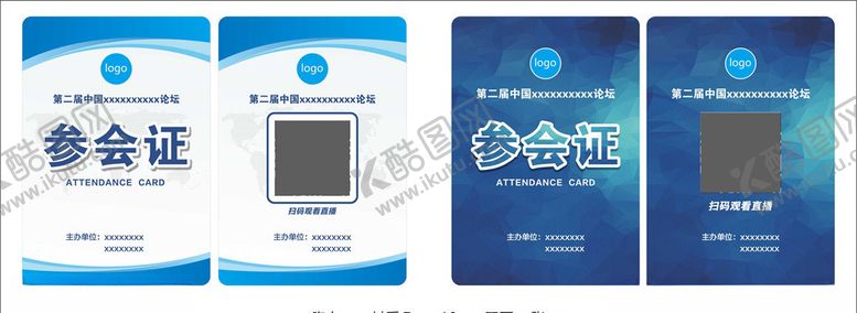 编号：45598305120009035459【酷图网】源文件下载-参会证胸卡会议证