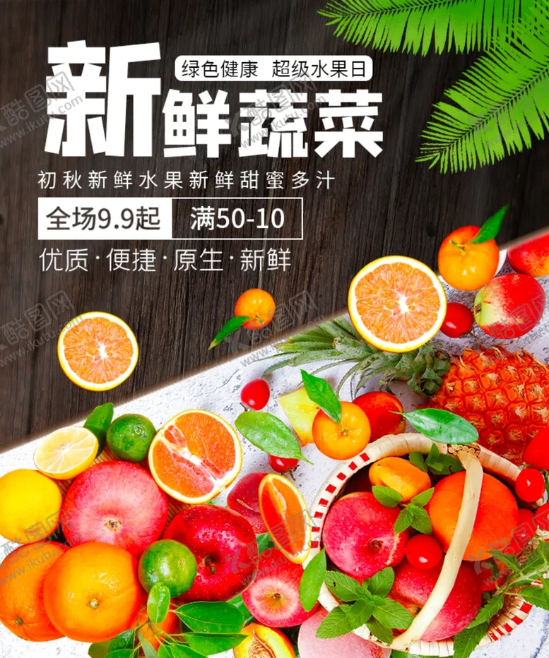 编号：48618404241029254904【酷图网】源文件下载-水果蔬菜