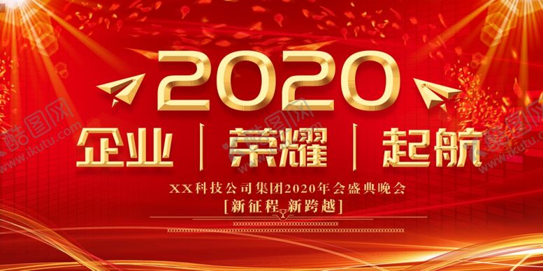 编号：90074407140053317669【酷图网】源文件下载-2020背景
