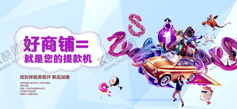 编号：32603709221552147779【酷图网】源文件下载-商铺招商