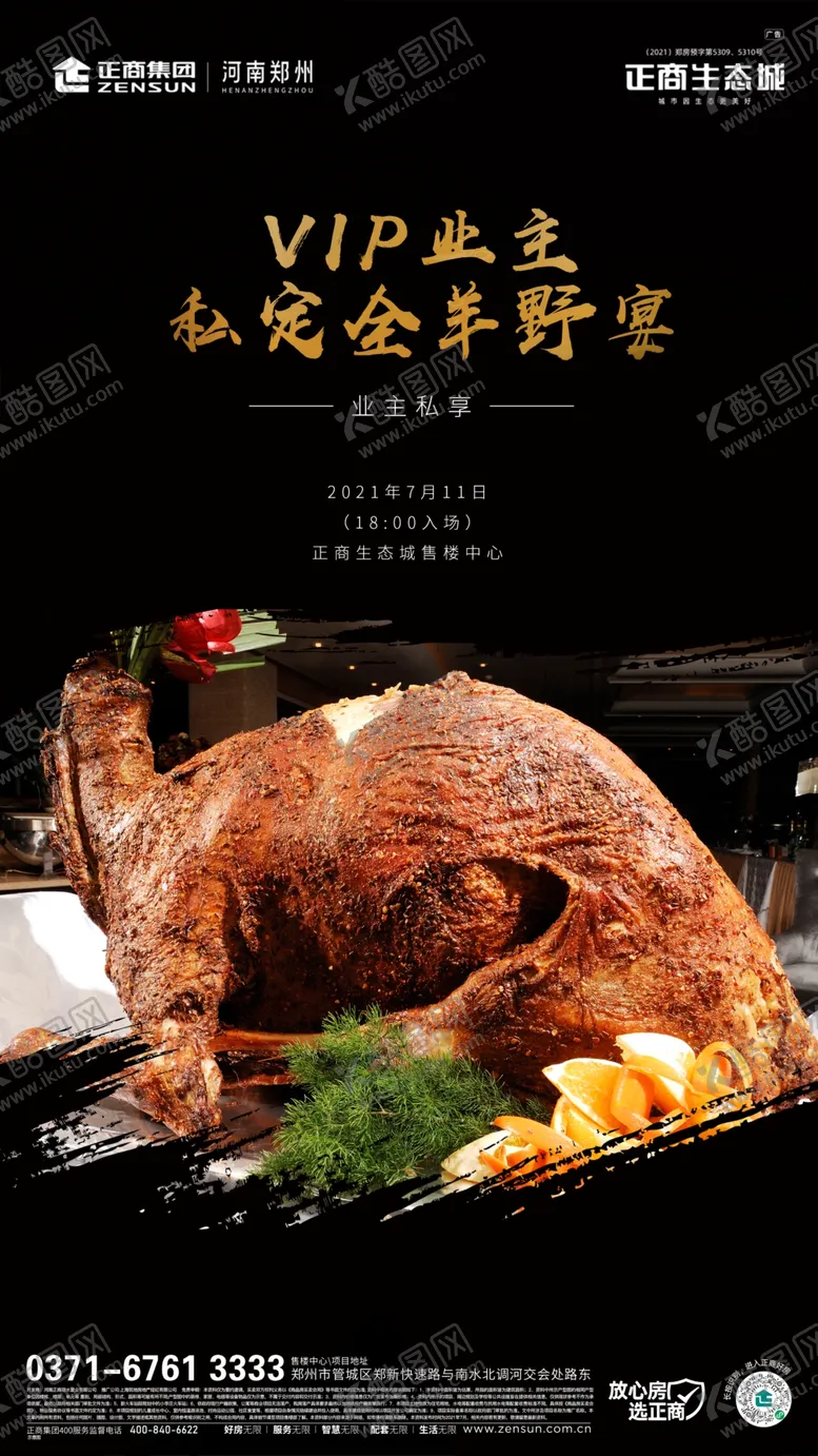 编号：24504001162055491318【酷图网】源文件下载-烤羊海报