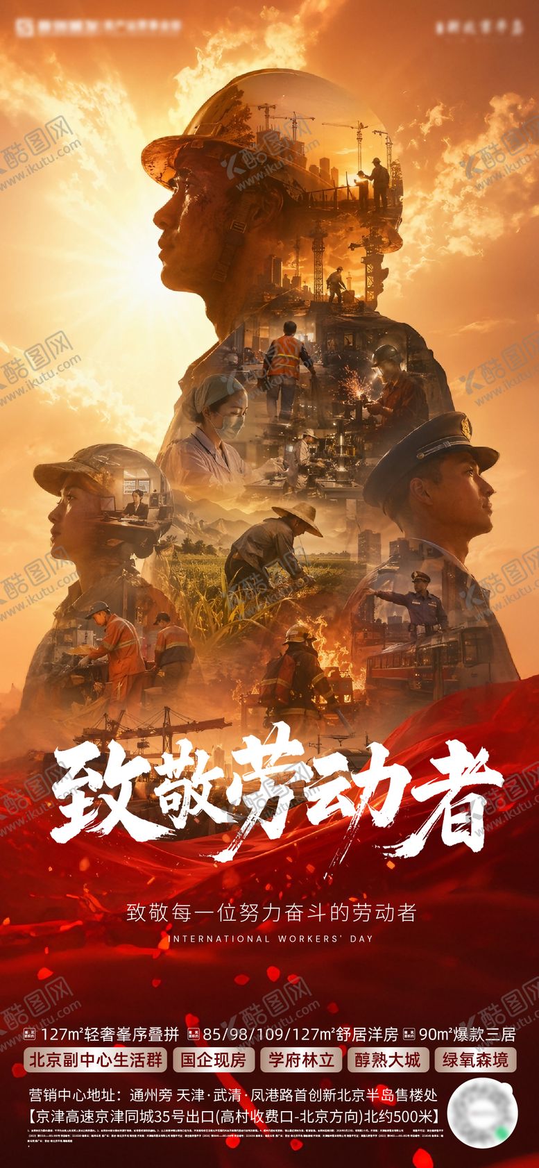 编号：43164804260107508678【酷图网】源文件下载-五一劳动节海报