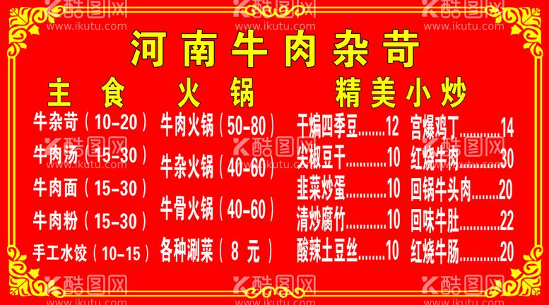 编号：57064110010248503597【酷图网】源文件下载-饭店价目表