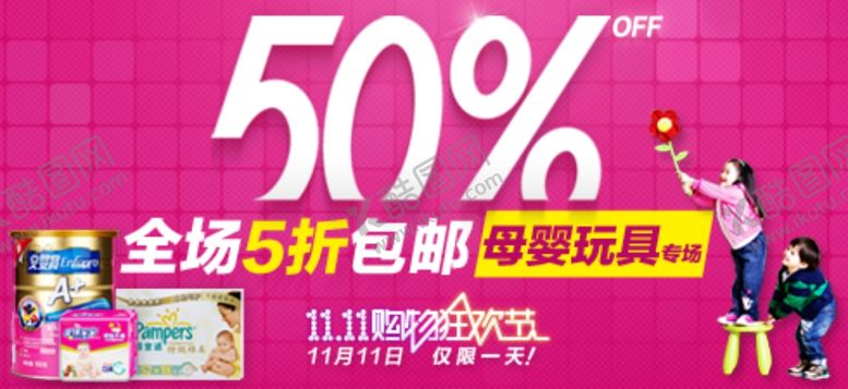 编号：31262010172009071111【酷图网】源文件下载-母婴促销海报