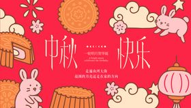 中秋国庆节日主画面