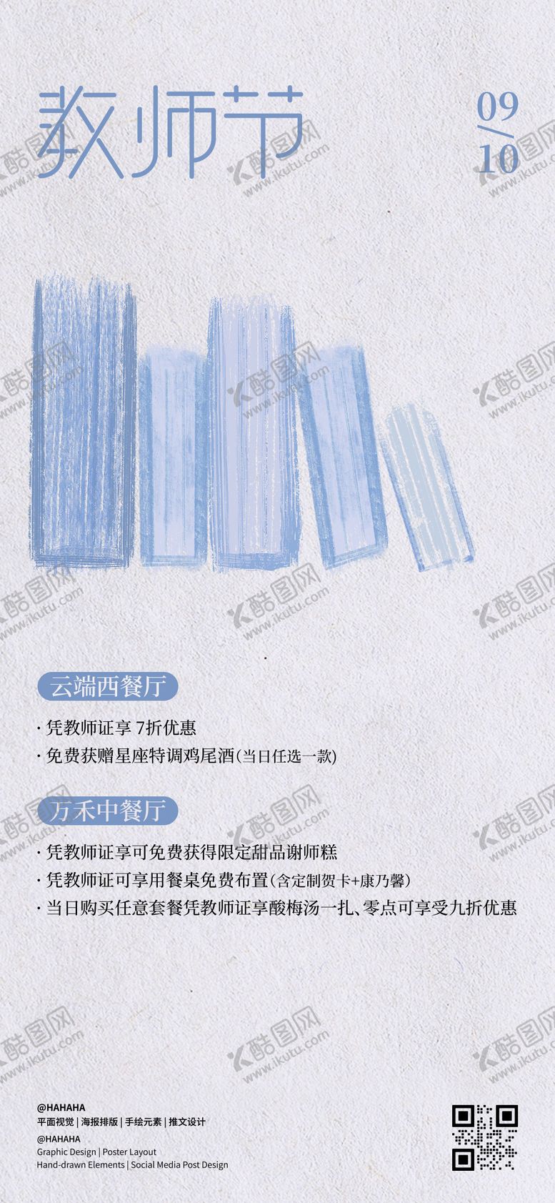 编号：32223309092131421320【酷图网】源文件下载-教师节海报