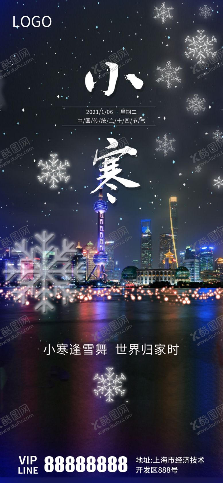 编号：90652404221156353106【酷图网】源文件下载-小寒节气海报