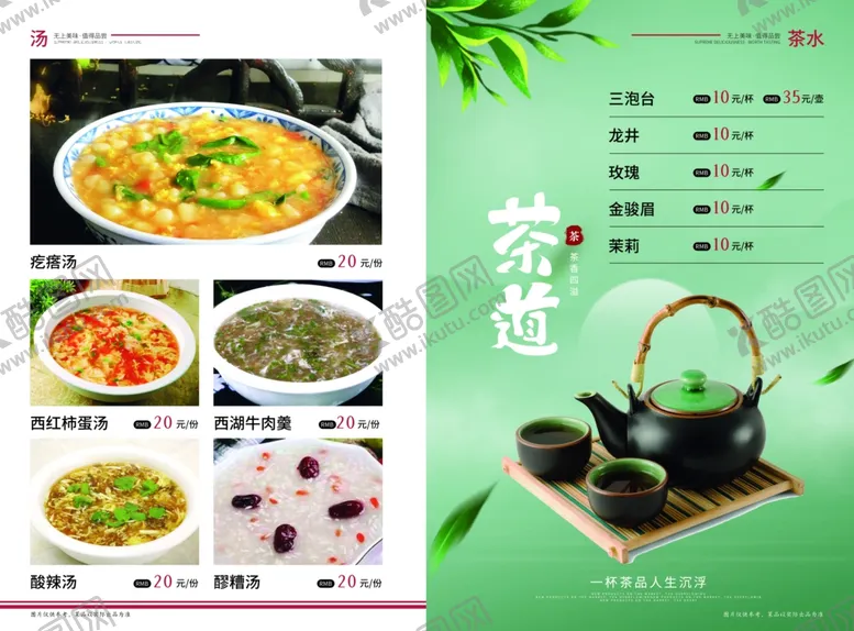 编号：88206612181253349946【酷图网】源文件下载-菜单