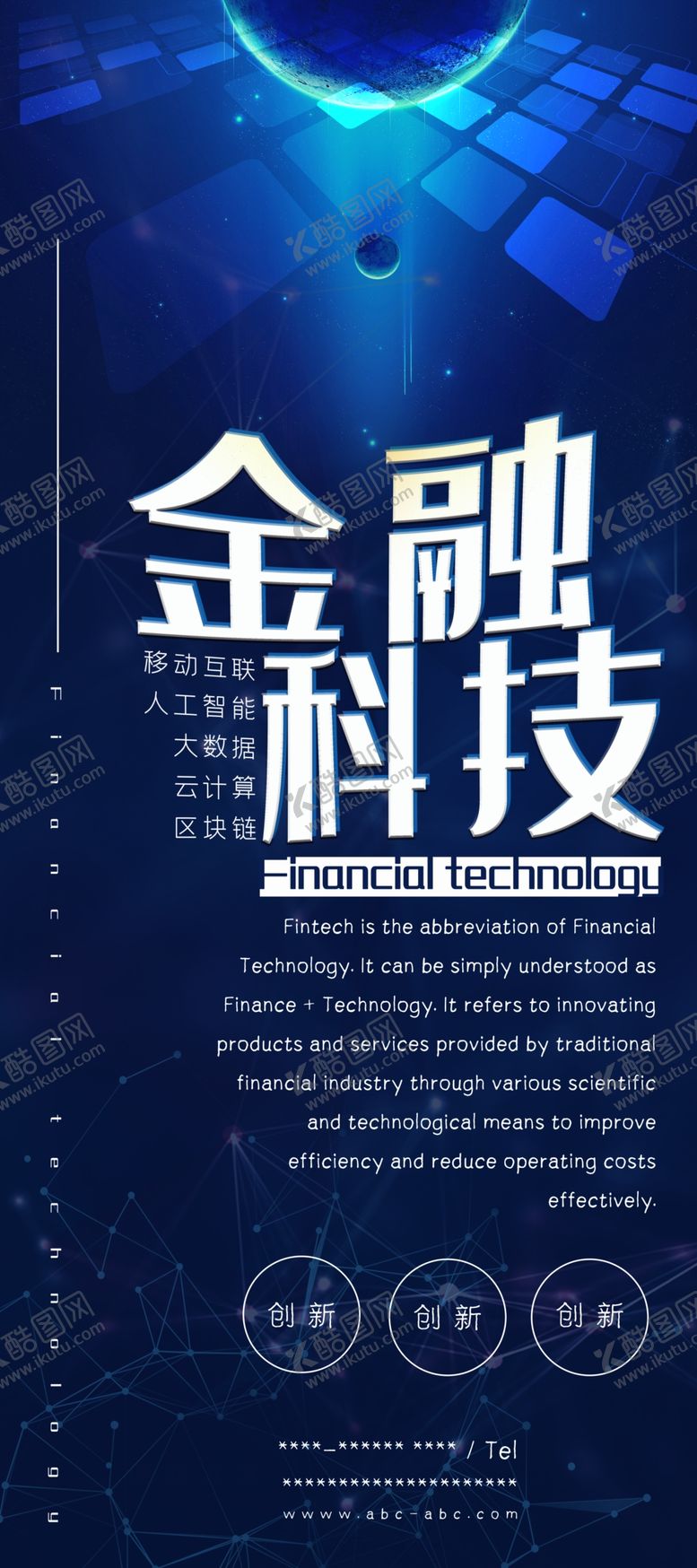 编号：22115209291004592461【酷图网】源文件下载-金融科技