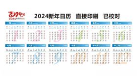 2024新年龙年日历