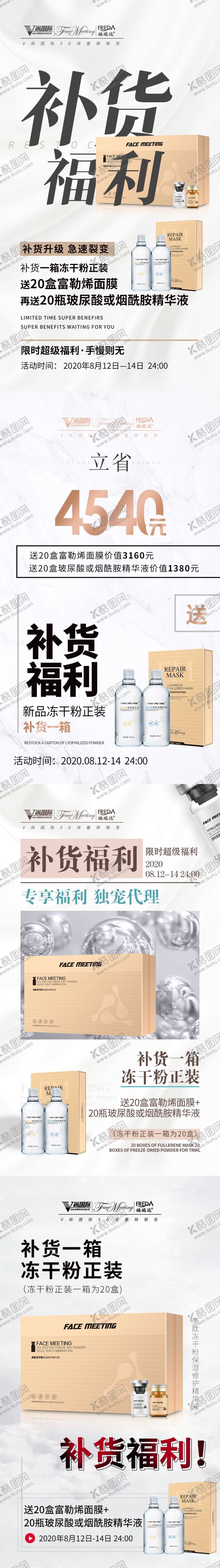 编号：83480411160452211340【酷图网】源文件下载-补货活动套组海报