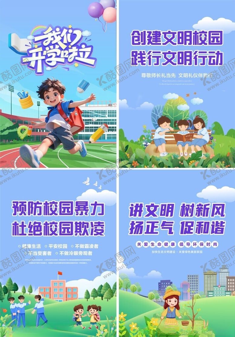 编号：25323409130833571451【酷图网】源文件下载-校园趣味运动会精彩瞬间