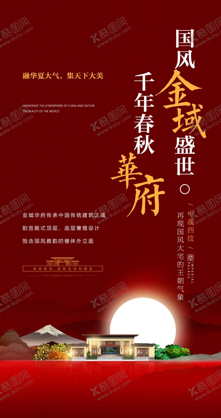 编号：49035710200335599384【酷图网】源文件下载-中式海报