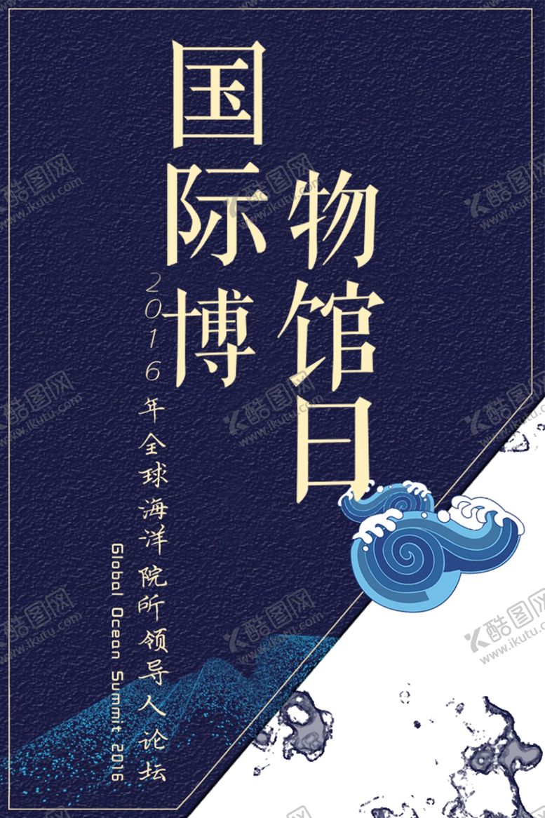 编号：79618407041420438658【酷图网】源文件下载-国际博物馆日