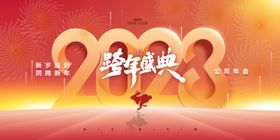 新年年会海报舞美背景展板颁奖典礼议龙贺卡
