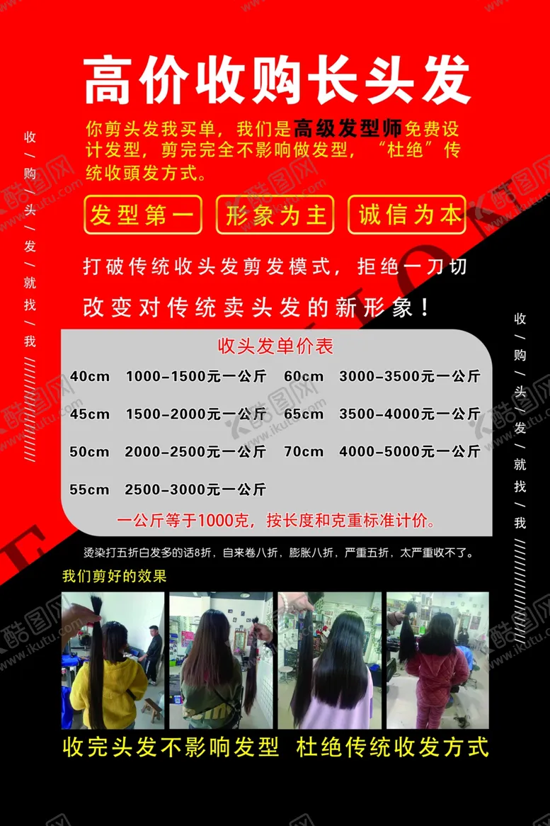编号：49574702251415344509【酷图网】源文件下载-收购头发