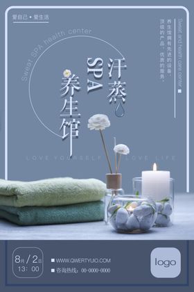 保健美容海报