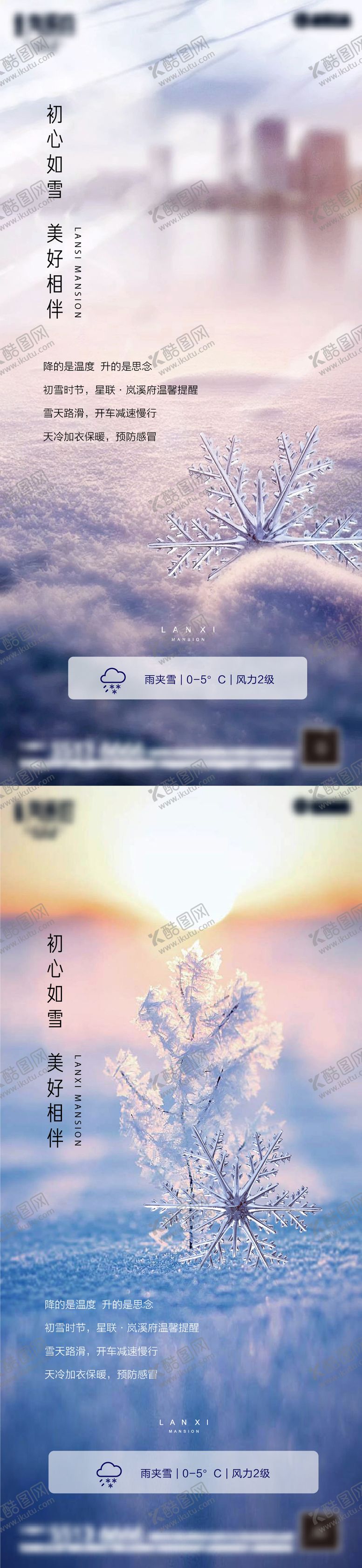 编号：84467011181745137017【酷图网】源文件下载-初雪