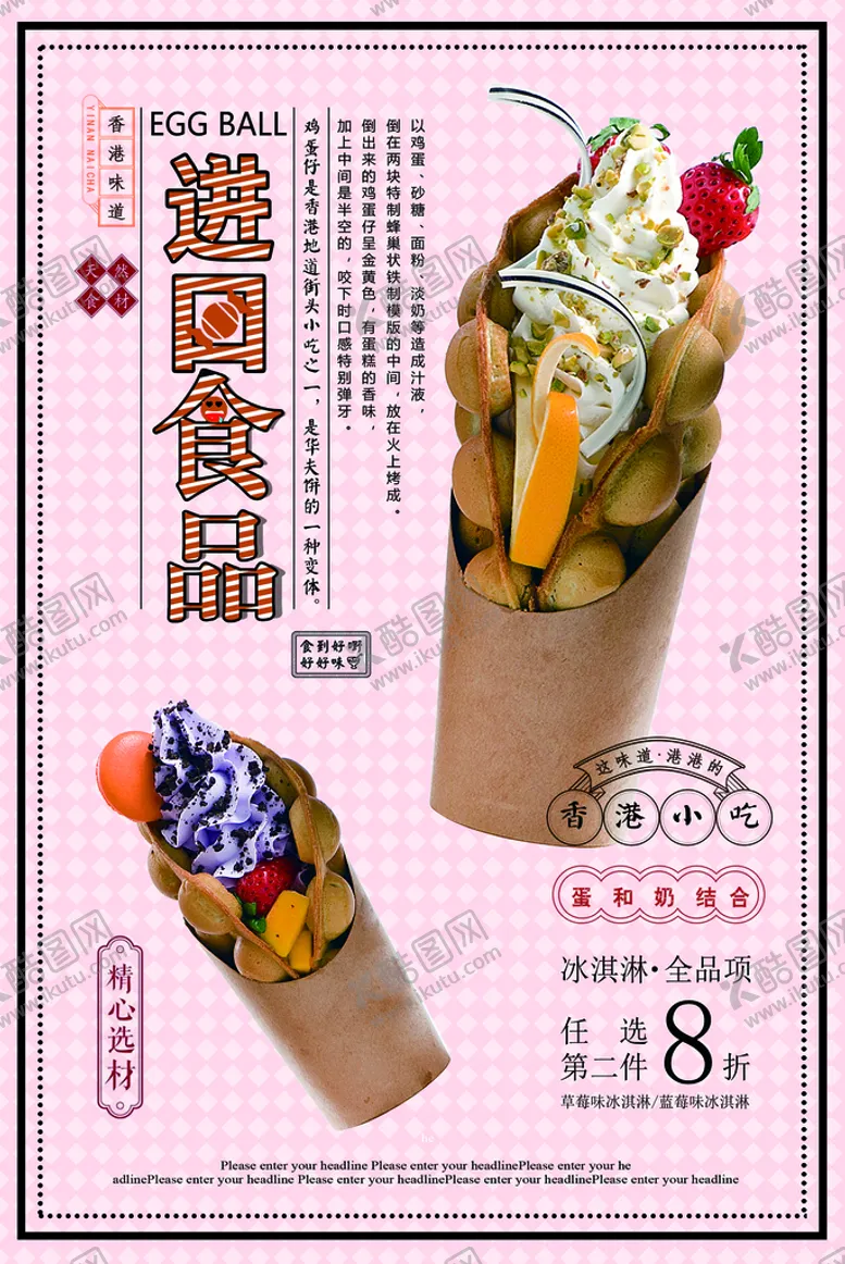 编号：37028810281940075725【酷图网】源文件下载-冰淇淋海报 