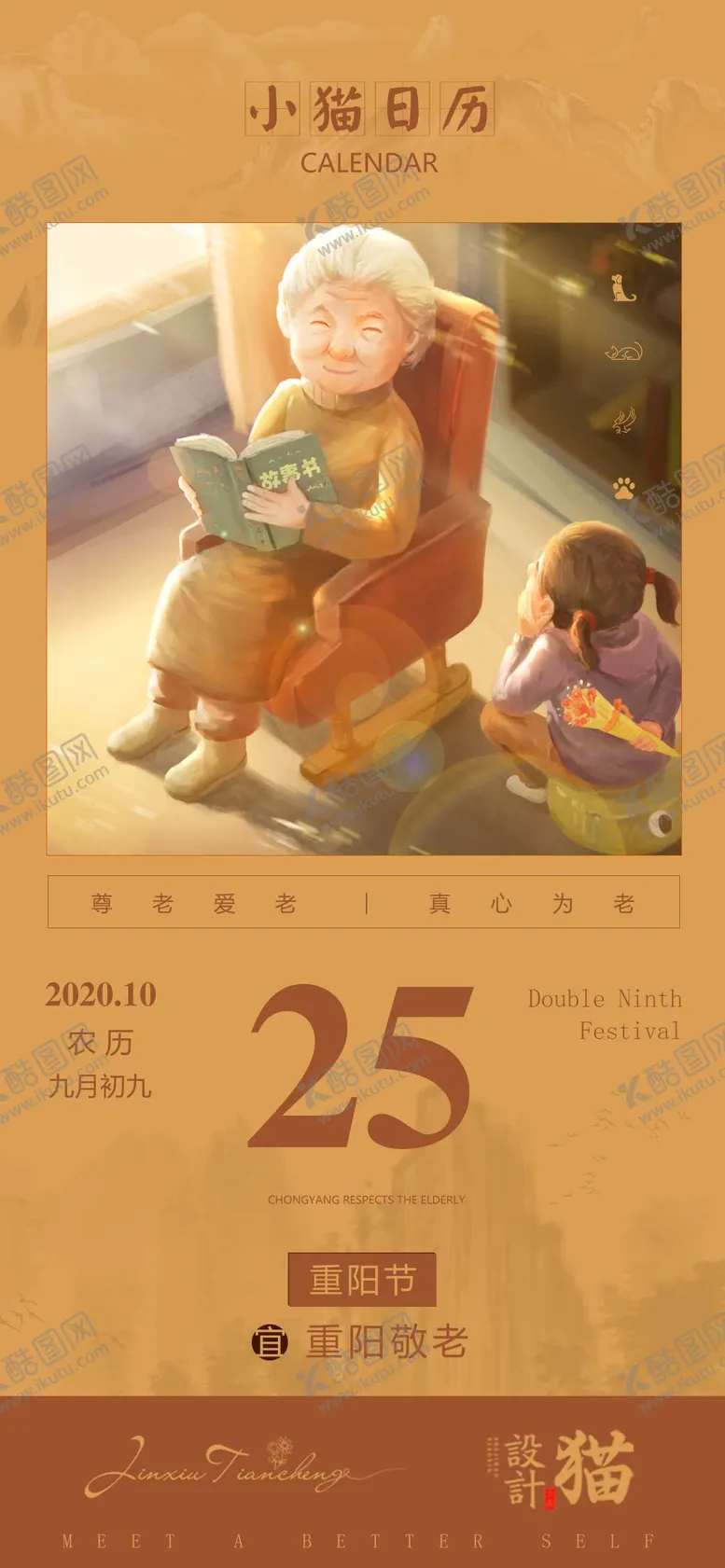 编号：88227311202341558355【酷图网】源文件下载-重阳节